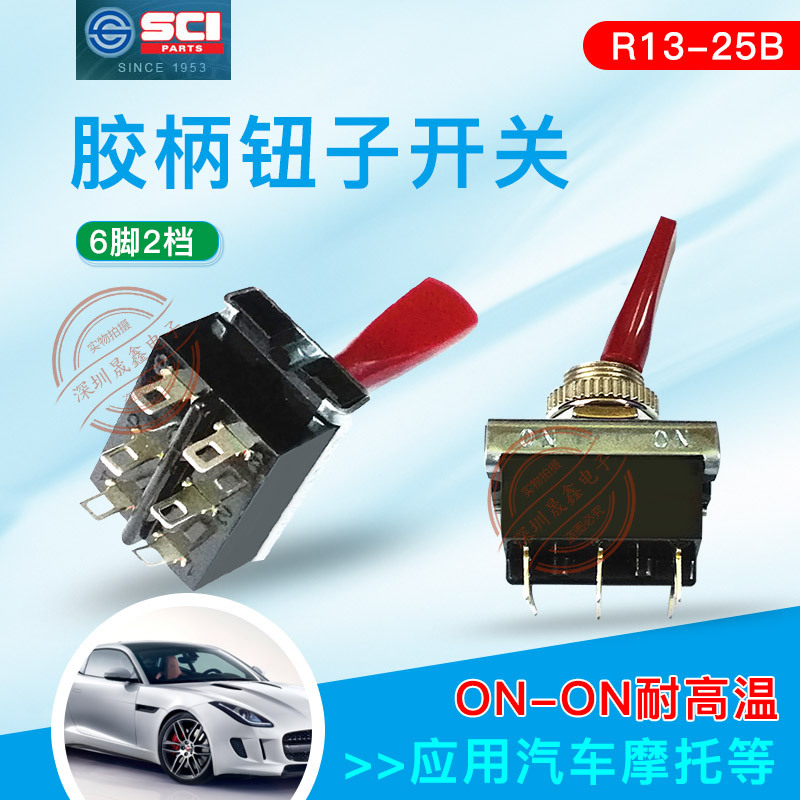 R13-25B开关 台湾SCI 6脚2档 钮子开关 开孔12MM