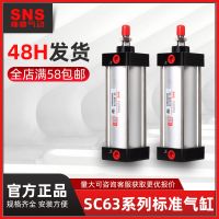 SNS神驰气动SC标准气缸铝合金拉杆气动执行元件sc63x25x50x75x100