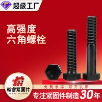 高强度外六角螺丝8.8级10.9级12.9级 高强度螺栓