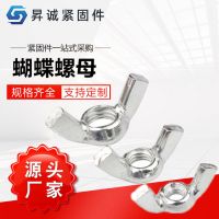 现货批发 蝴蝶螺母 蝶形螺母 手拧螺母 羊角螺母 元宝螺母