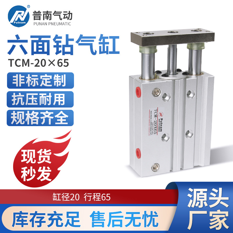 亚德客标准大推力TCM系列20x65耐高温冲击六面钻气缸小型气动元件