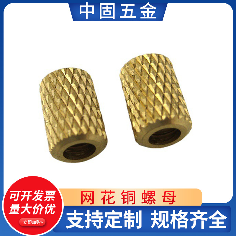 滚花铜螺母 预埋铜螺母网花铜螺母菠萝花镶嵌螺母Ф7*13-10#-24