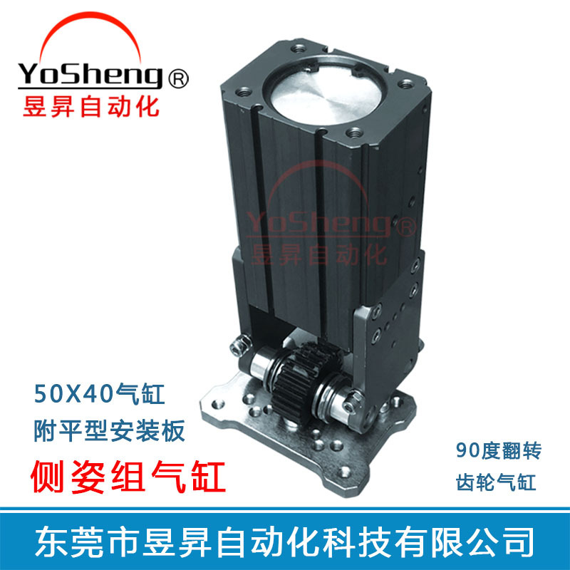 50气缸90度翻转侧姿组50x40气缸旋转器注塑机械手配侧资组气缸