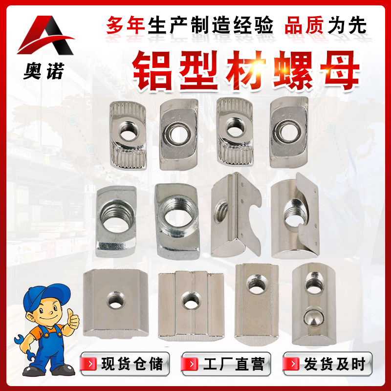 现货供应欧标螺帽铝型材后装t型船型锤头螺帽 t型螺帽 铝型 材配件