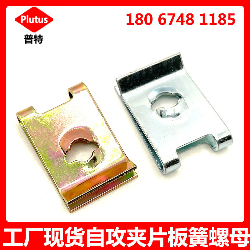 汽车螺丝铁片挡泥板自攻螺丝底座U型夹叶子板内衬M4M5M6卡扣卡子