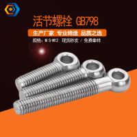 碳钢带孔鱼眼调节 镀锌GB798活节螺栓 4.8级羊眼活接螺丝