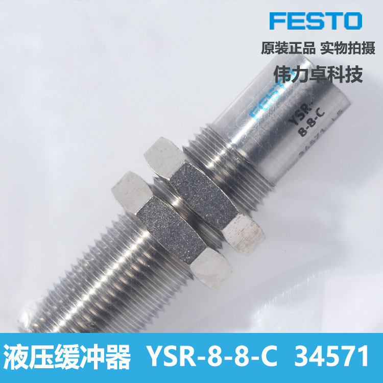 FESTO费斯托液压缓冲器YSR-8-8-C 34571全新原装货期快