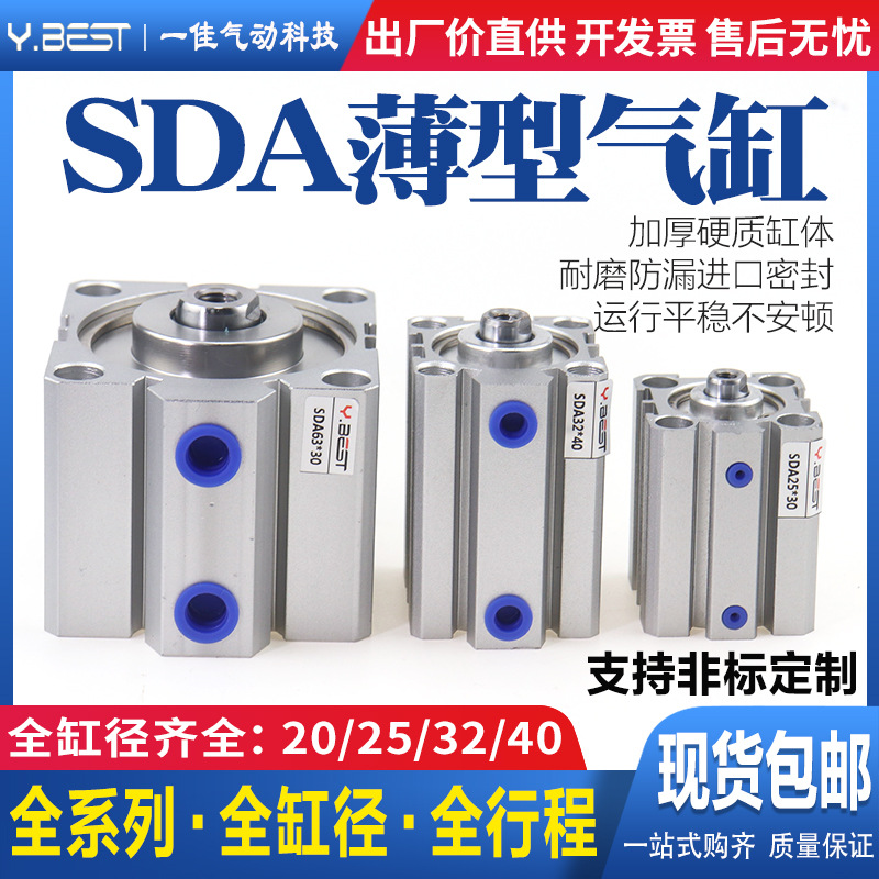 小型气动大推力薄型气缸SDA20/25/32/40*5X10/20/30/40/50/60x70S