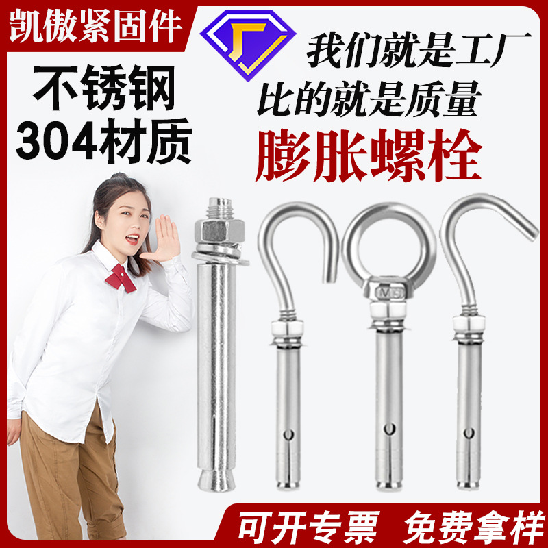 不锈钢膨胀螺丝厂家生产膨胀栓膨胀钩现货批发加长不锈钢膨 胀螺栓