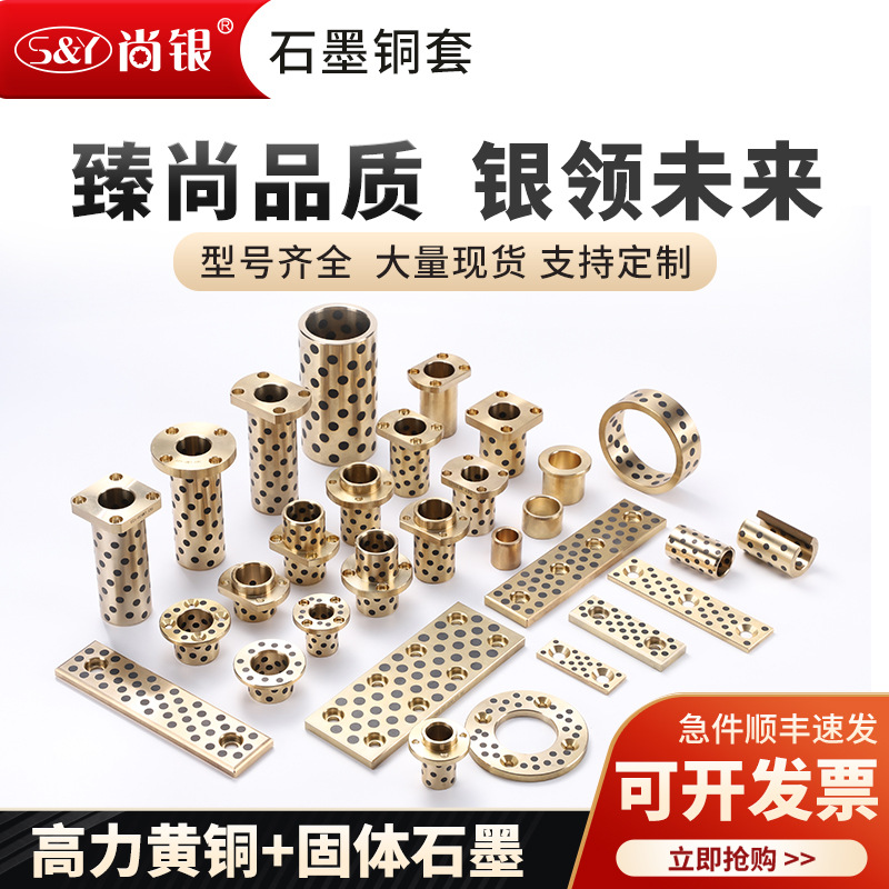 石墨铜套 自润滑铜套 耐磨 无油衬套 导套 滑动轴承 来图制作铜套