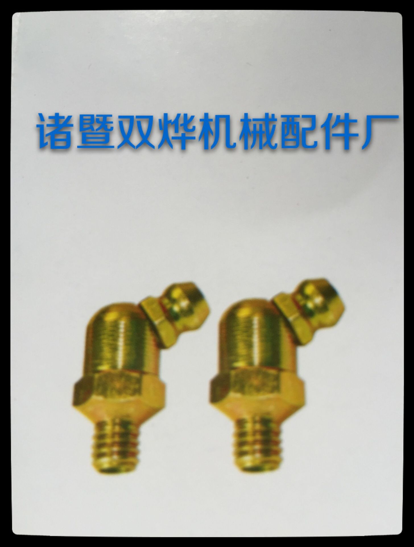 45度黄油嘴新版2