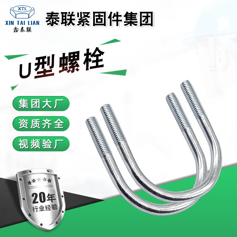 供应U型螺栓 热镀锌U形螺丝 固定U型卡U型抱箍 预埋U型螺栓
