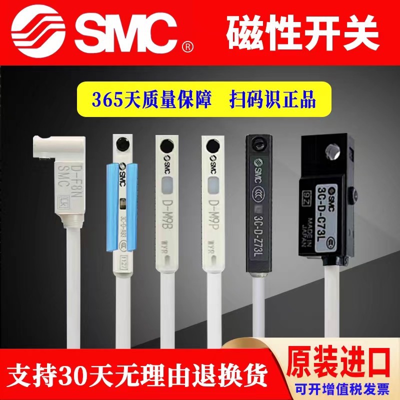 SMC磁性开关D-A93/M9B/N/P/V/A/W气缸感应器防水F8B/A73/R/C/Z7 3L