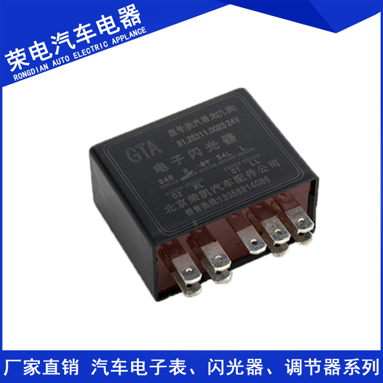 RK-009电子闪光器 德龙9插 81.25311.0006