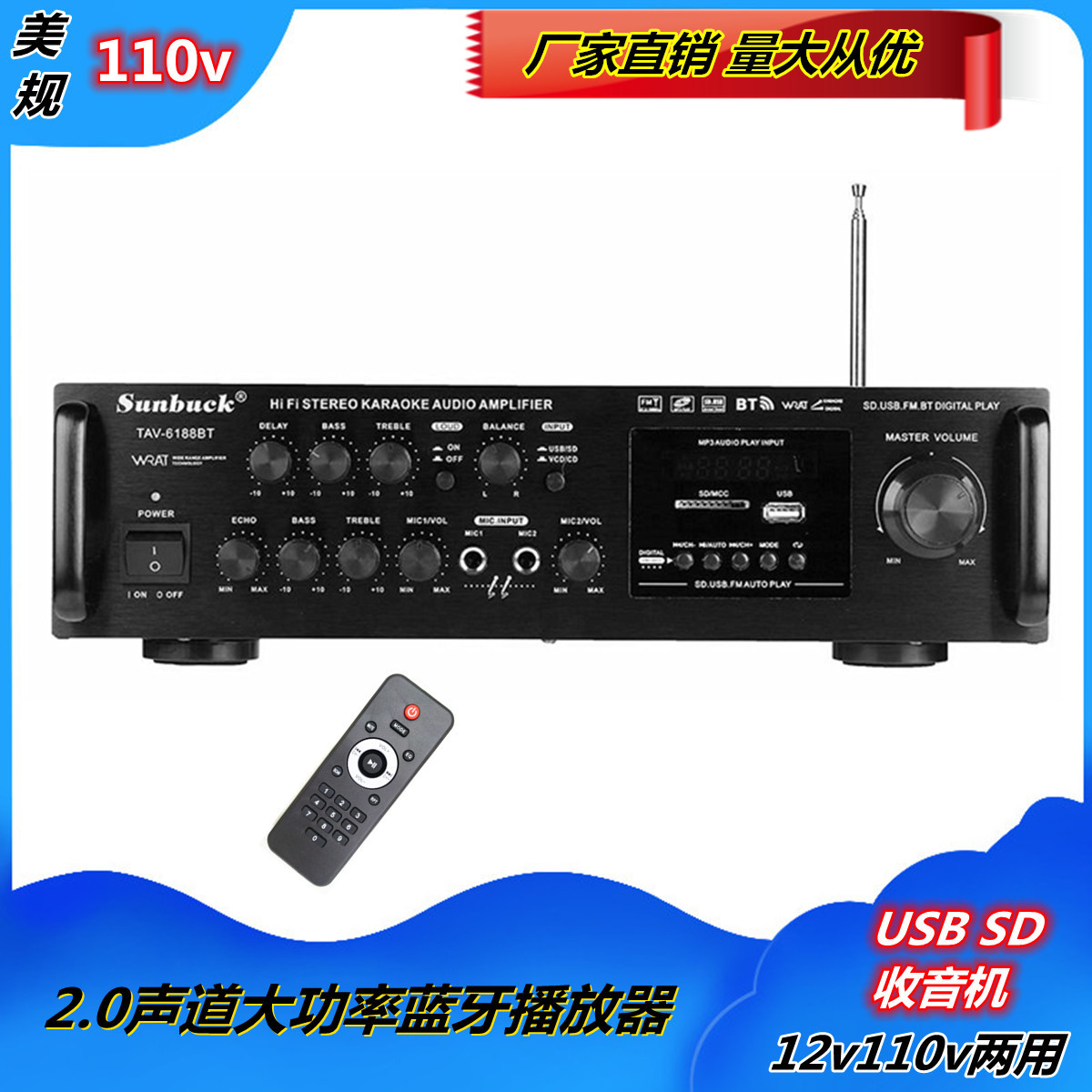 6188BT音响功放机美规110v12v卡拉OK大功率家用影院蓝牙读卡