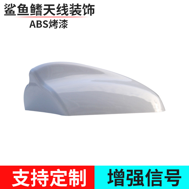 超级鲨鱼鳍天线-通用带收音信号-四代天线-适合所有车型A级P