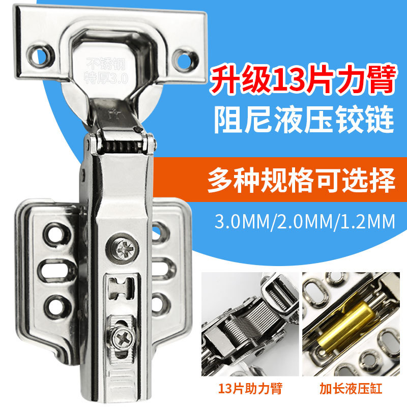 3.0特厚13臂不锈钢液缓冲铰链门合页304可泡水阻尼铰链橱柜铰链