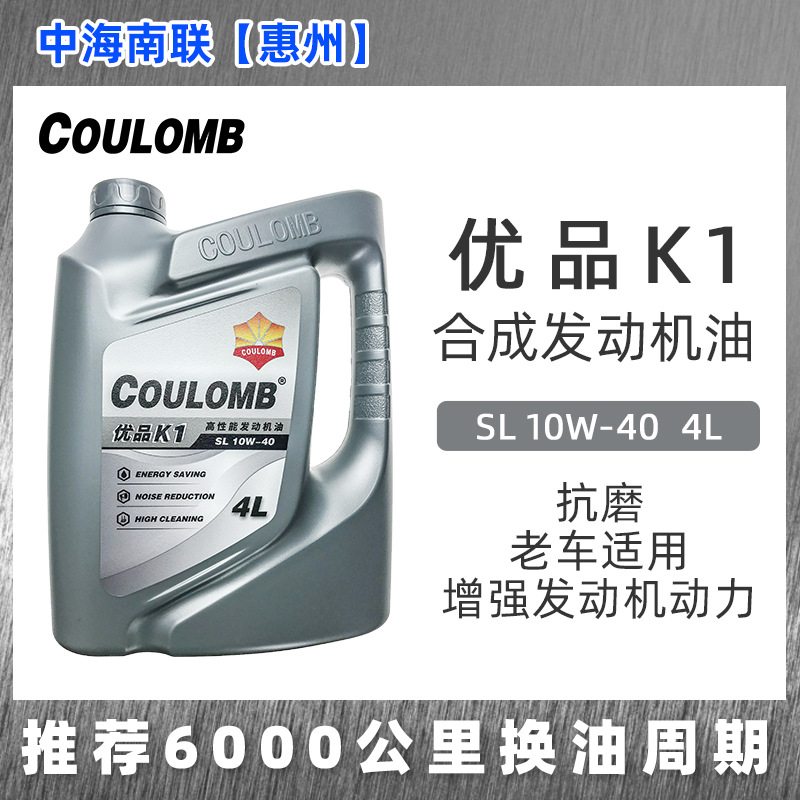 库仑优品K1合成机油老车专用特级抗磨SL级6000公里发动机润滑油