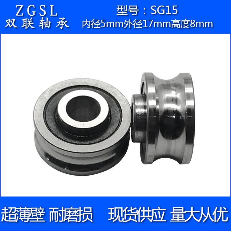 供应U型槽sg15轴承内圈单边凸出直线滑轨轴承SG5RS双排 滚珠大载荷