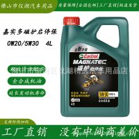 嘉实多磁护启停保0W20 5W30全合成机油SP 汽车润滑油 汽车机油 4L