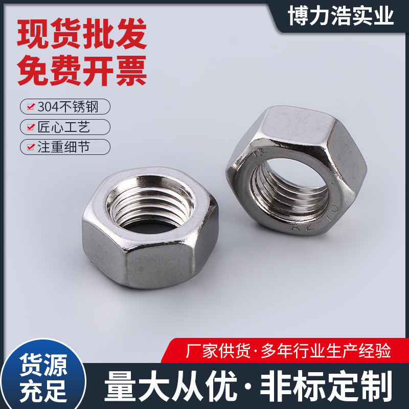 厂家DIN934六角螺母 批发