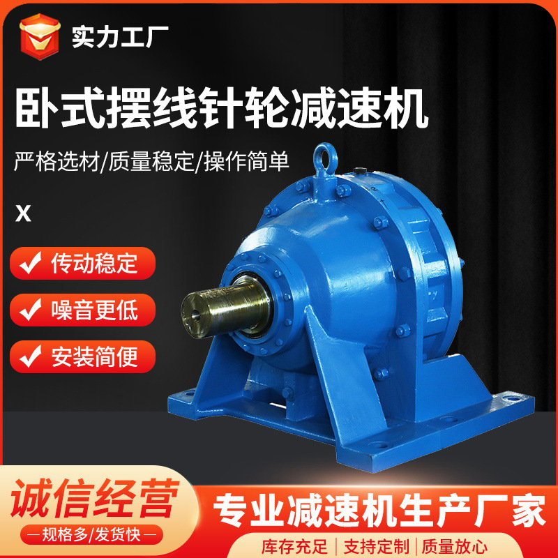 卧式摆线针轮减速机变速机 厂家批发各型号摆线减速机配件