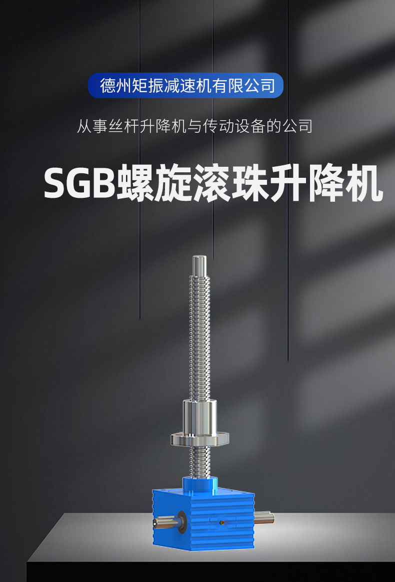 SGB螺旋滚珠升降机.jpg