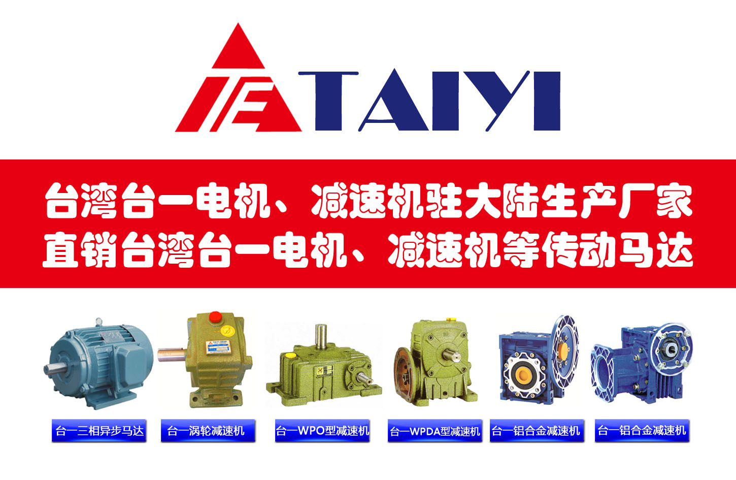 台一电机生产直销广告