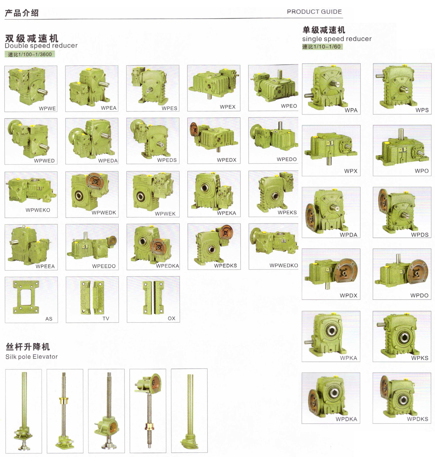 台一减速机资料1
