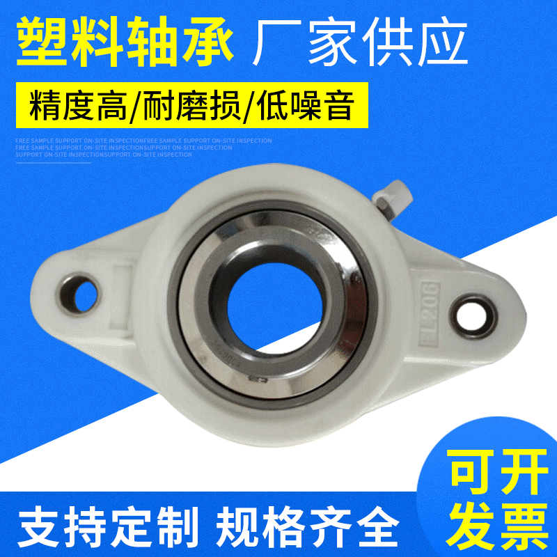特价供应高品质塑料轴承座F206白色