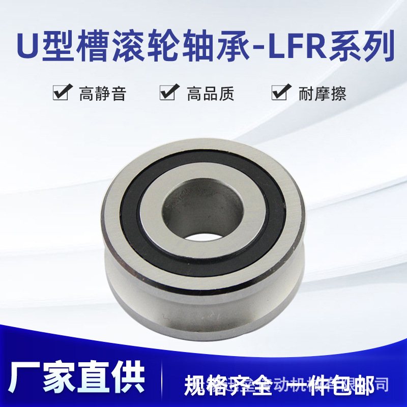 U型槽双列导轨滚轮轴承 LFR系列LFR5201KDD LFR5201NPP