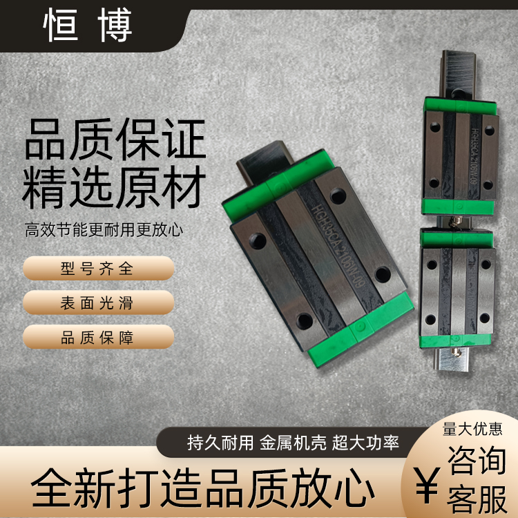 恒博 成大直线导轨滑块精度高效率静音直线导轨