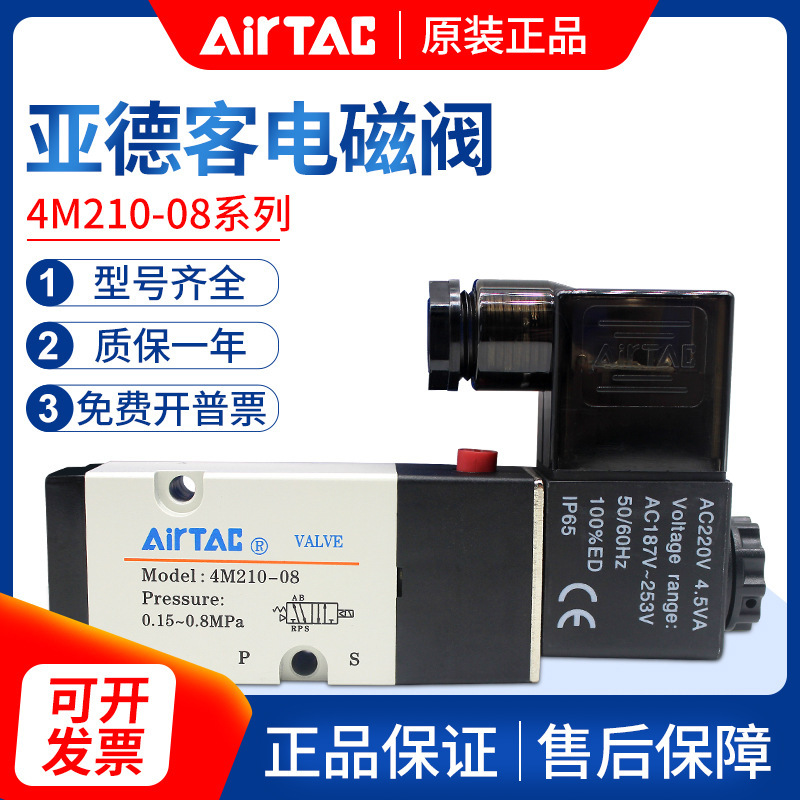 亚德客电磁阀4M110-06气动电磁控制阀220v换向阀4M210-0 8气阀24v