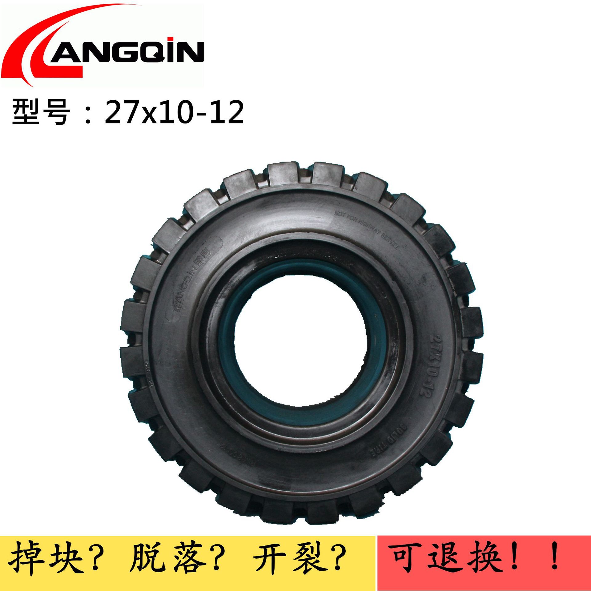 朗琴实心轮胎23x9-10林德叉车实心胎27x10-12前轮工程工业轮胎