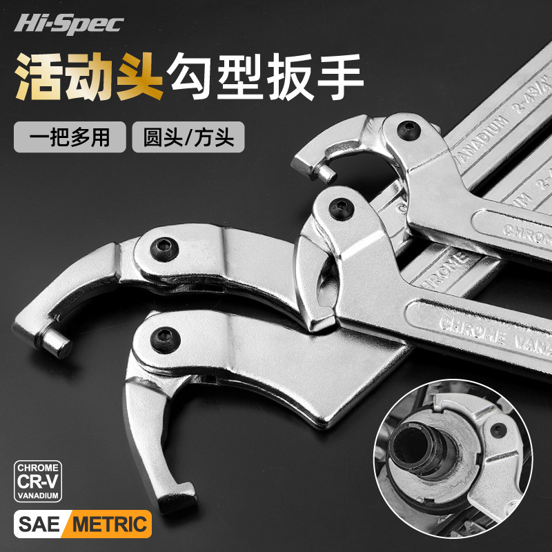 Hi-Spec 水表扳手勾头月牙扳手拆卸水表盖半月扳手减震器圆螺母