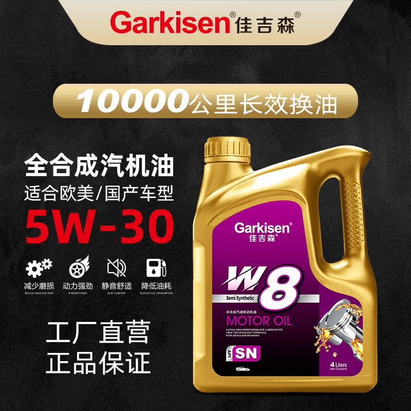 佳吉森5W-30轿车汽油发动机合成机油SN级四季通用润滑油正品1L-4L