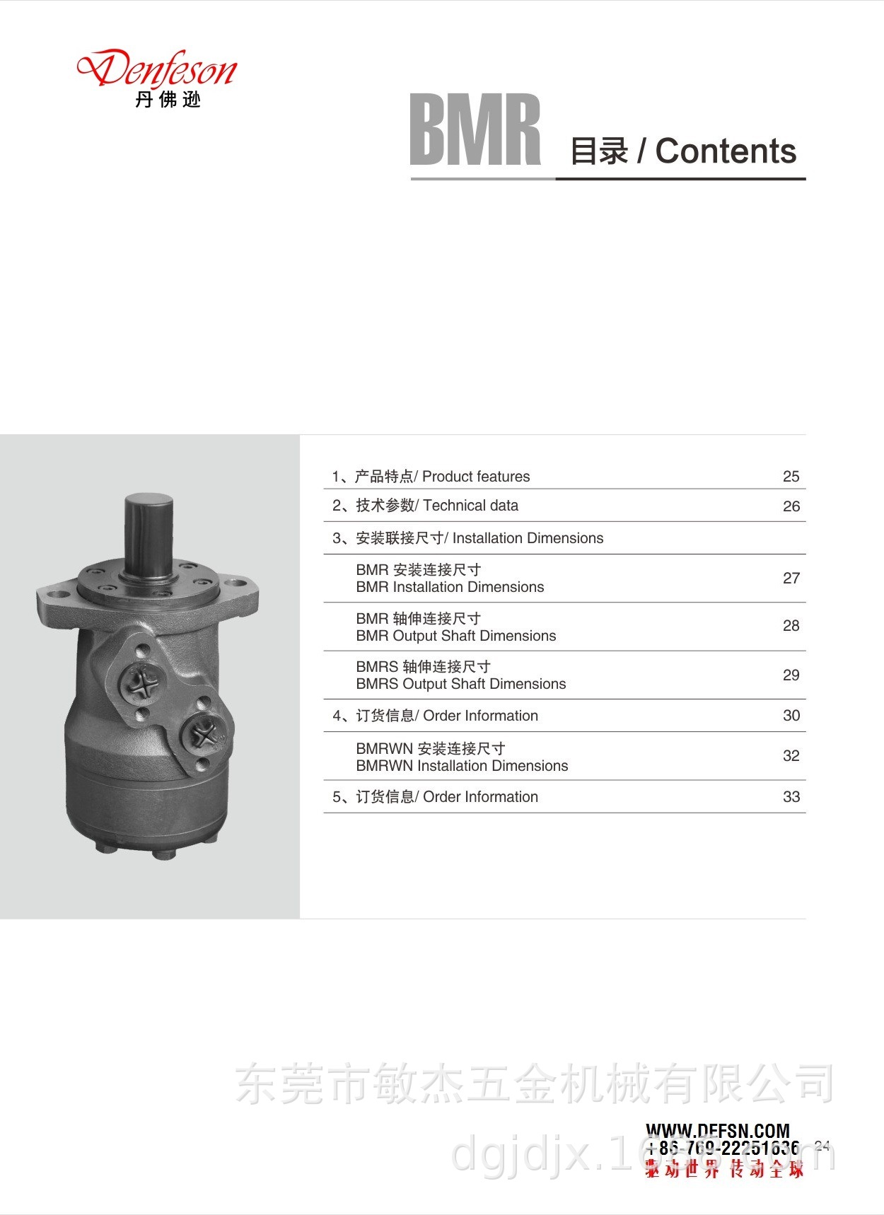液压摆线马达BMROMR系列 (1).jpg