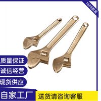 防爆活扳手300mm12寸现货供应铜青铜开口扳手防爆活口