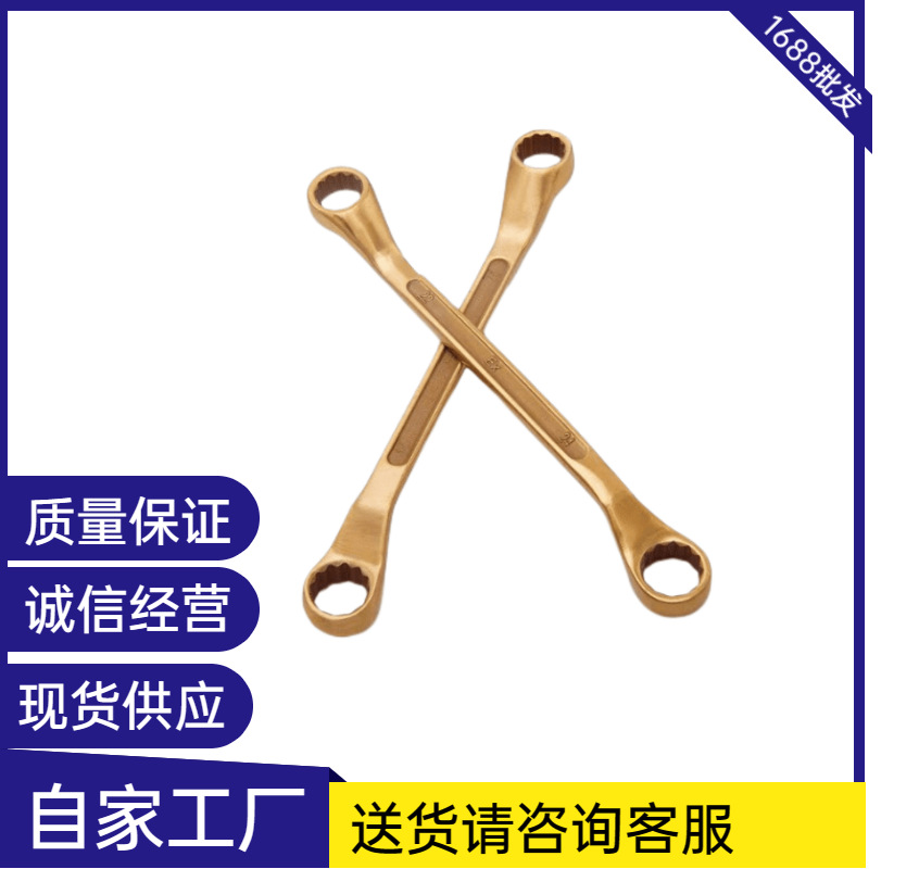 15830822213防爆双头梅花扳手 防爆眼镜扳手现货供应防磁双头扳手