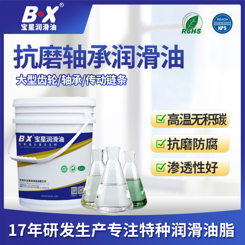 东莞厂家供应抗磨轴承润滑油 高温多用途润滑油 含油轴承润 滑油