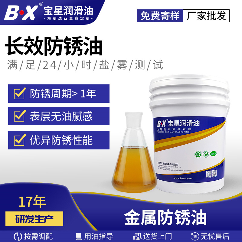 油性食品级软膜长效金属防锈油 盐雾薄膜快干型食品级防锈润滑剂