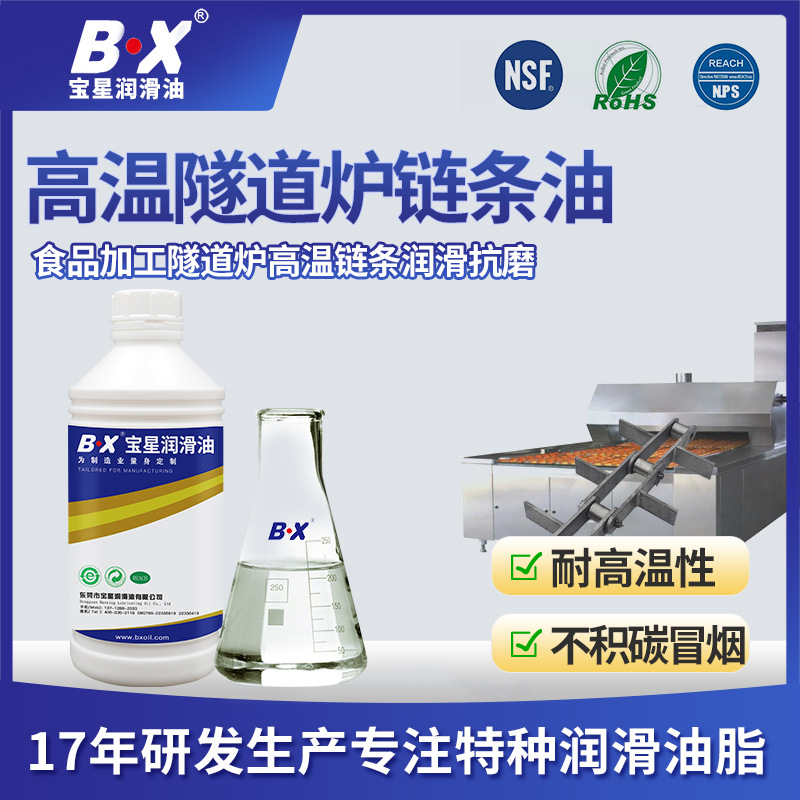宝星高温隧道炉润滑油食品级特种润滑油脂月饼面包烘焙机械润滑油