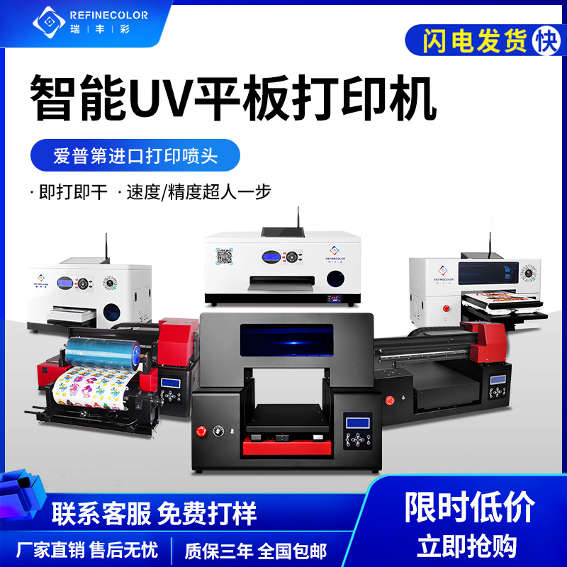 小型uv打印机万能手机壳A3亚克力板ABS塑料壳圆柱酒瓶行李箱包金