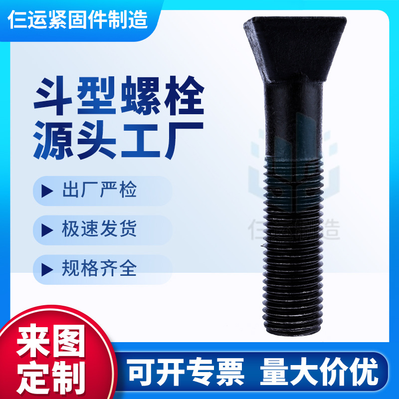 现货斗型头螺栓鹅蛋头螺栓元宝头螺栓四方头螺栓鱼尾螺丝异型毛栓