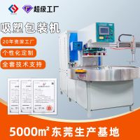 EVA热压封口机高周波吸塑熔断机全自动高频机工位高周波圆盘机