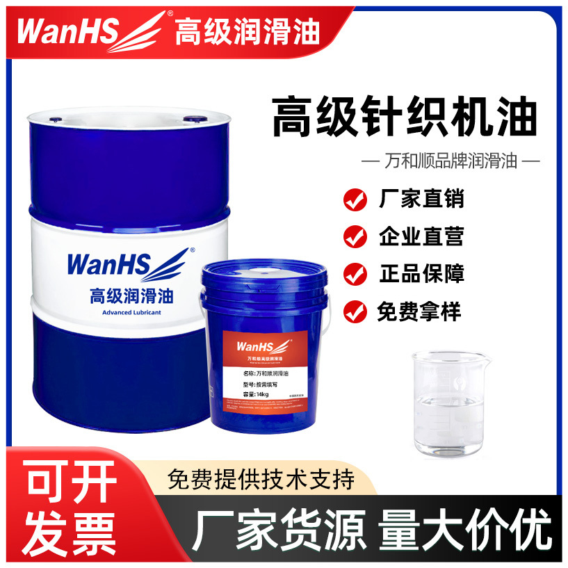 万和顺批发高品质缝纫纺织机油 高级针织机油 18L 200L现货