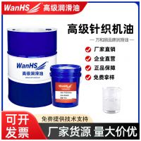 万和顺批发高品质缝纫纺织机油 高级针织机油 18L 200L现货