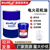 万和顺电火花机油高闪点无色无味放电加工油镜面火花机成型油EDM