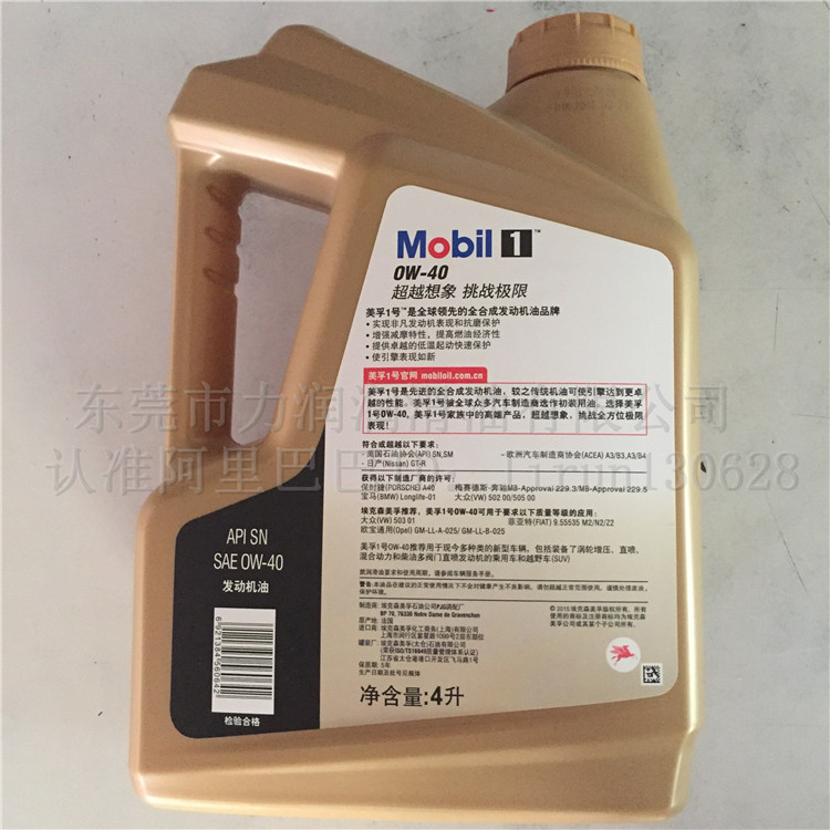 0W-20全合成汽油机油金1号轿车机油0w-30SN0w-40汽车润滑油