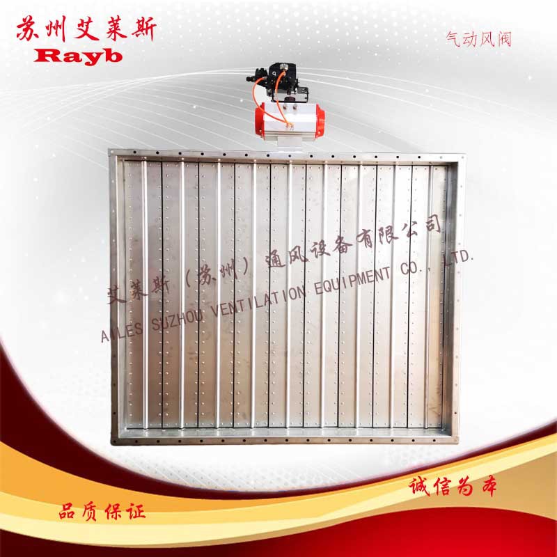 气动不锈钢风阀1